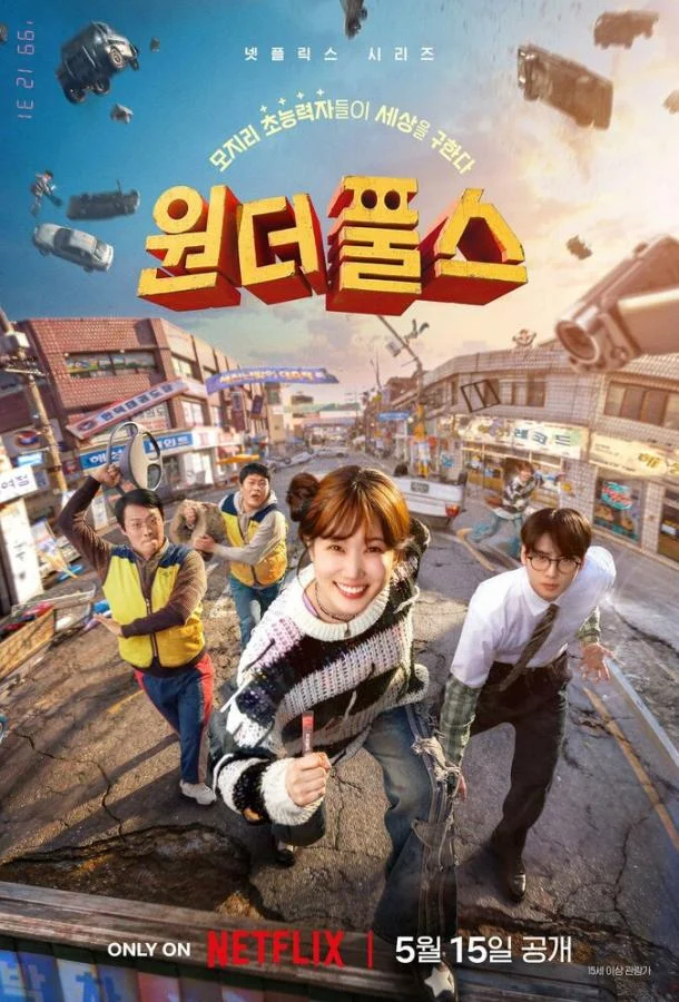 Смотреть сериал Суперглупцы (2026) онлайн в хорошем качестве 720-1080 HD, бесплатно на русском языке